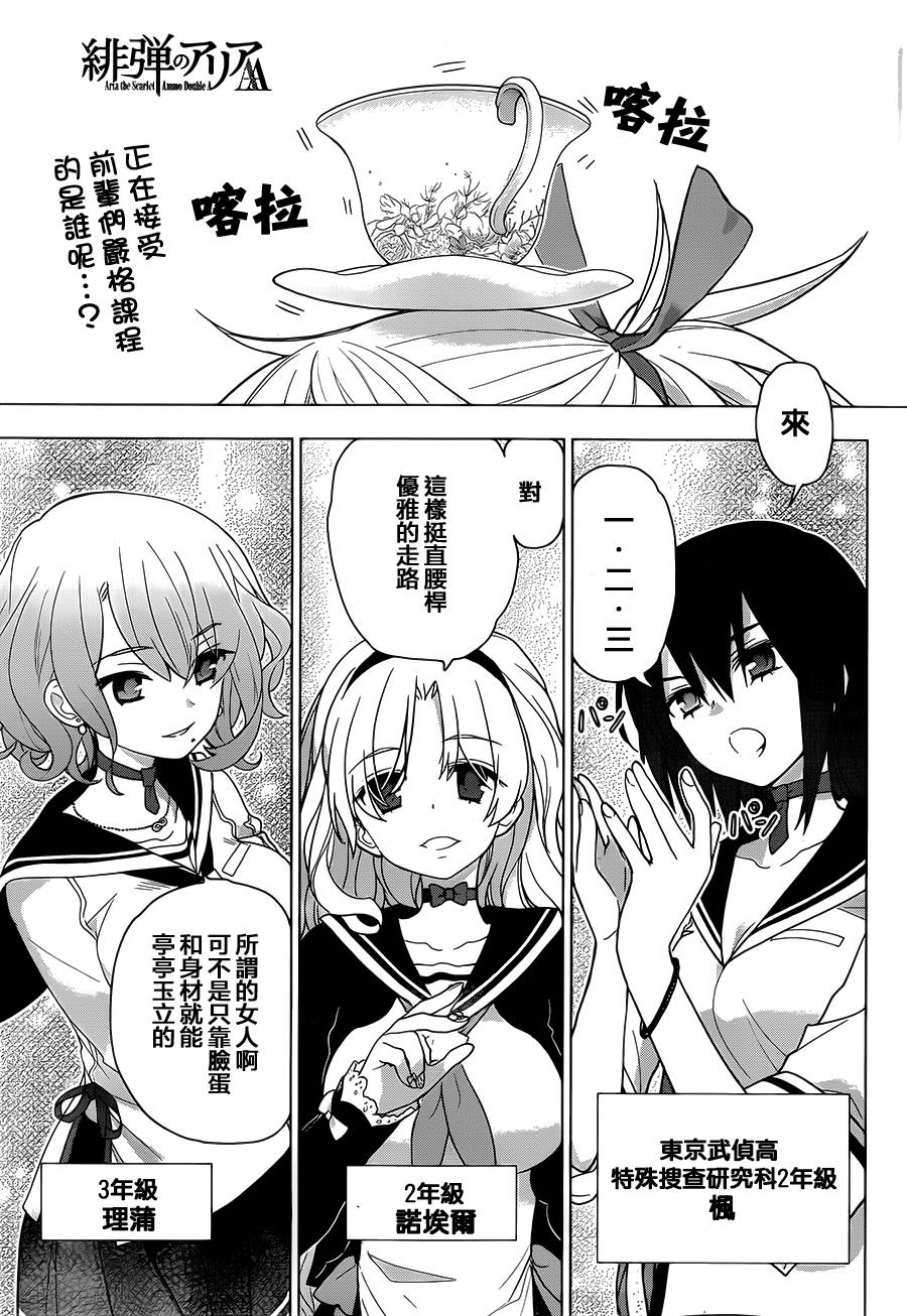 绯弹的亚里亚AA韩漫全集-第83话无删减无遮挡章节图片 
