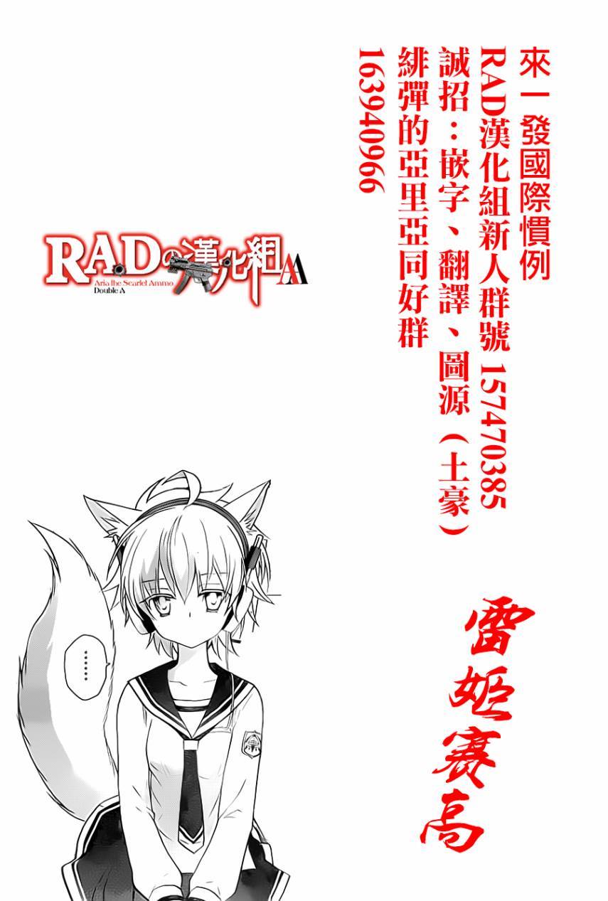 绯弹的亚里亚AA韩漫全集-第83话无删减无遮挡章节图片 