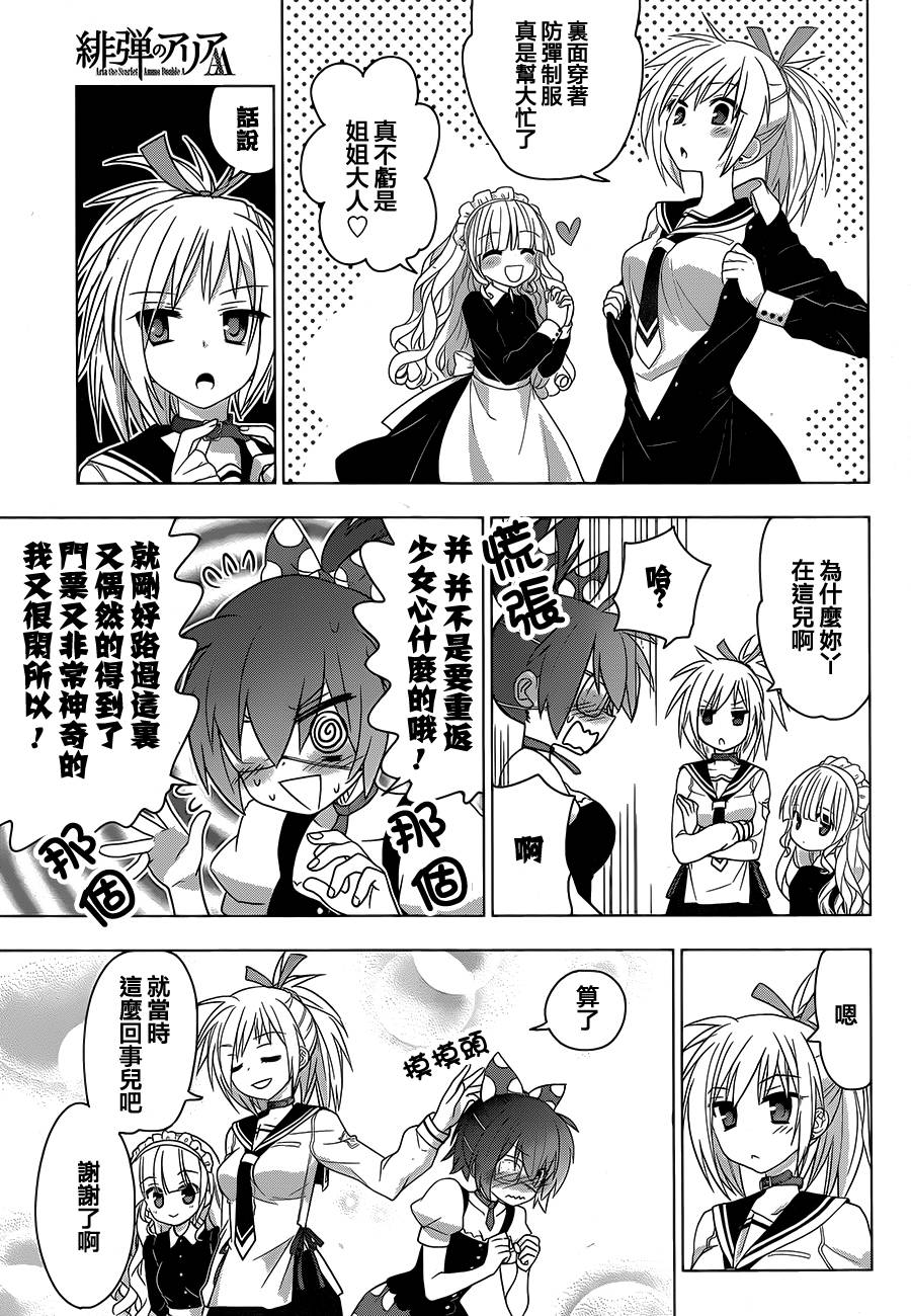 绯弹的亚里亚AA韩漫全集-第84话无删减无遮挡章节图片 
