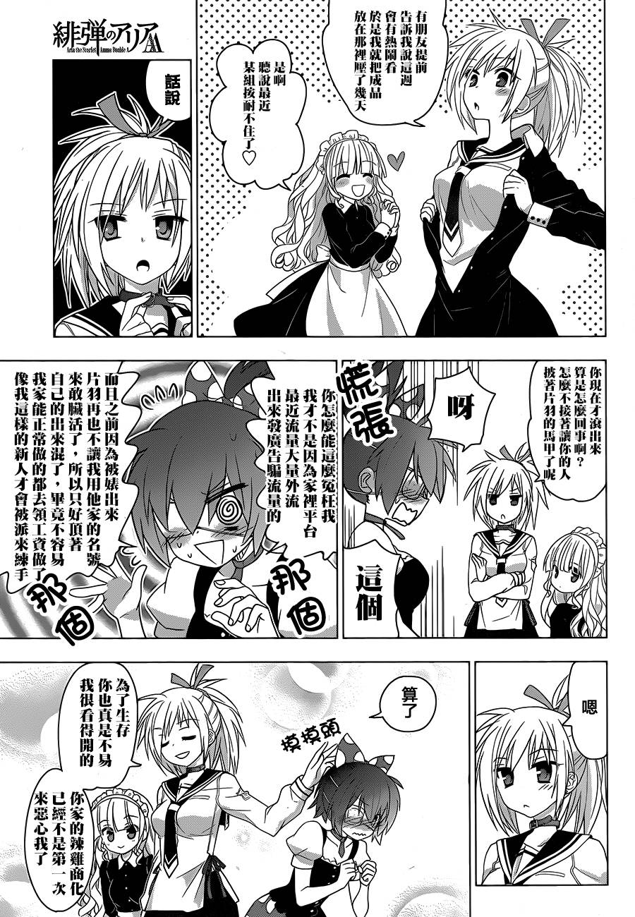 绯弹的亚里亚AA韩漫全集-第84话无删减无遮挡章节图片 