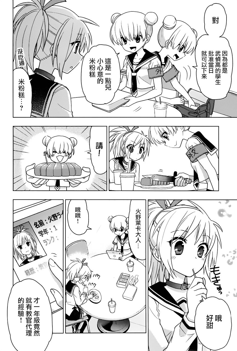绯弹的亚里亚AA韩漫全集-第85话无删减无遮挡章节图片 