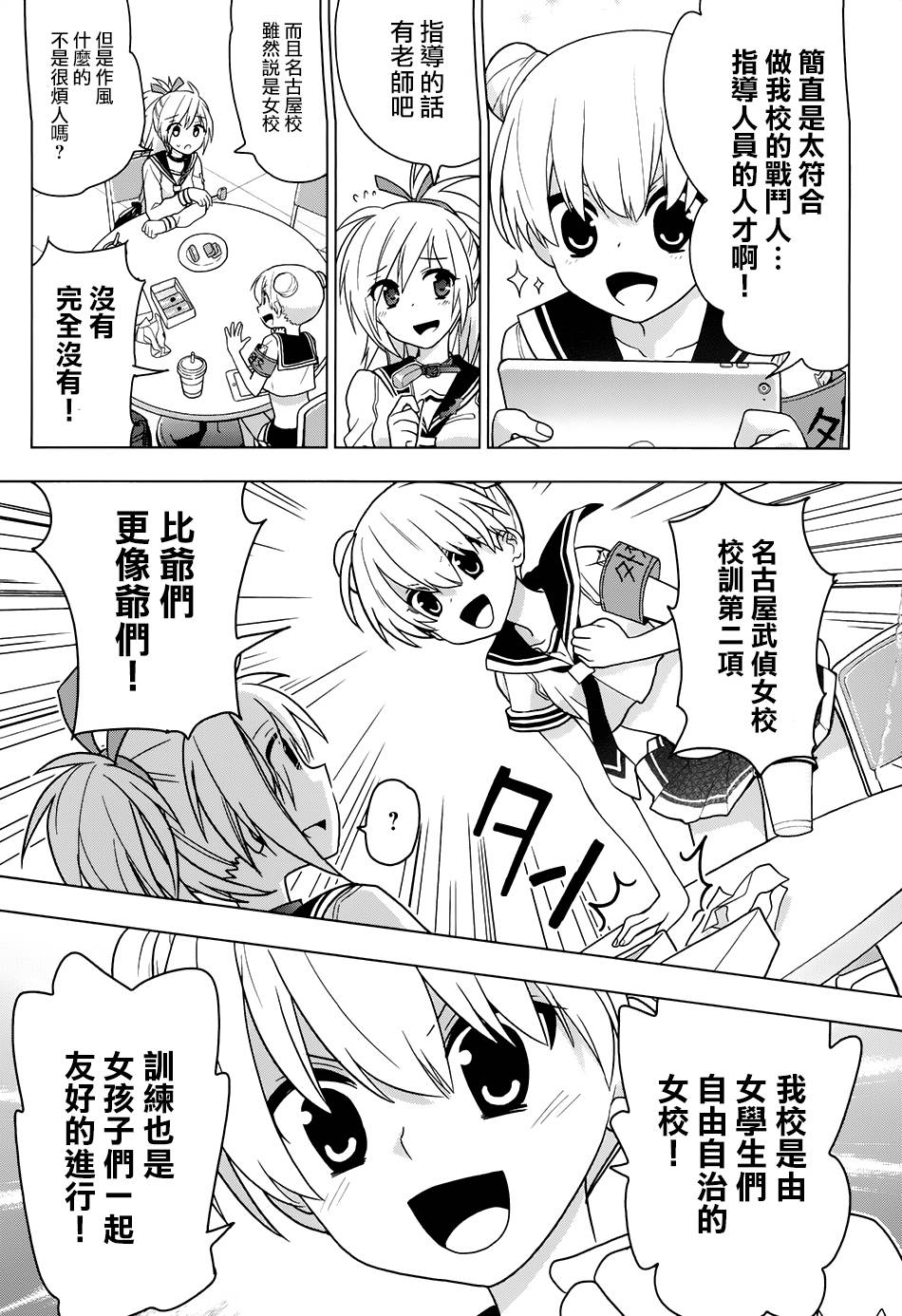 绯弹的亚里亚AA韩漫全集-第85话无删减无遮挡章节图片 