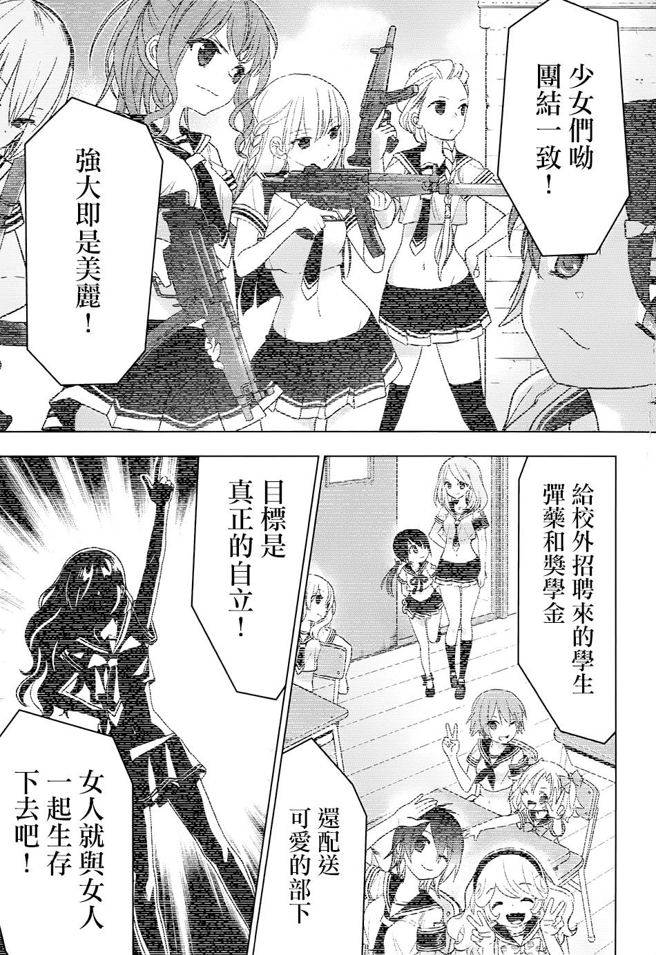 绯弹的亚里亚AA韩漫全集-第85话无删减无遮挡章节图片 