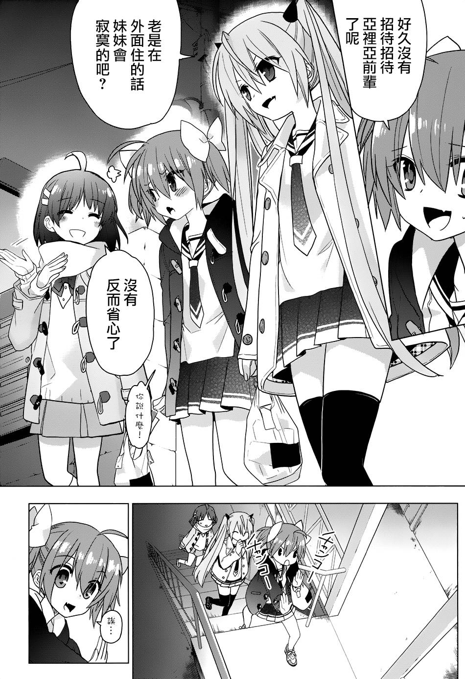绯弹的亚里亚AA韩漫全集-第85话无删减无遮挡章节图片 