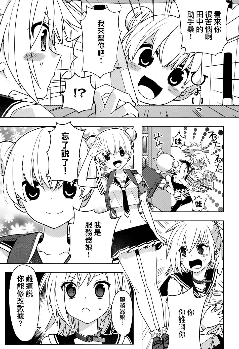 绯弹的亚里亚AA韩漫全集-第85话无删减无遮挡章节图片 
