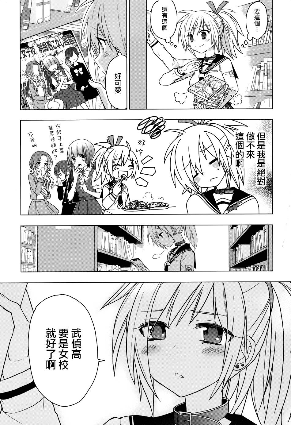 绯弹的亚里亚AA韩漫全集-第85话无删减无遮挡章节图片 