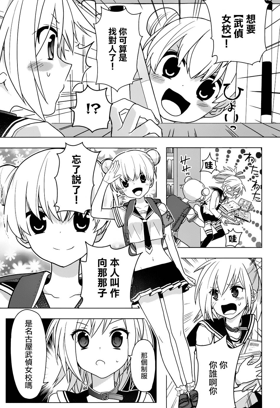 绯弹的亚里亚AA韩漫全集-第85话无删减无遮挡章节图片 