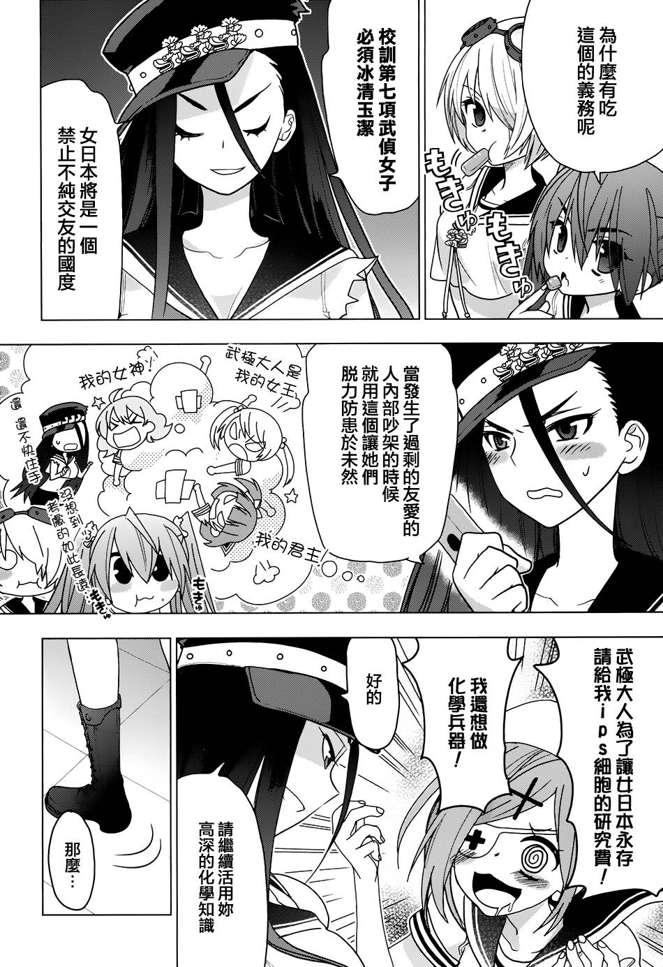 绯弹的亚里亚AA韩漫全集-第86话无删减无遮挡章节图片 