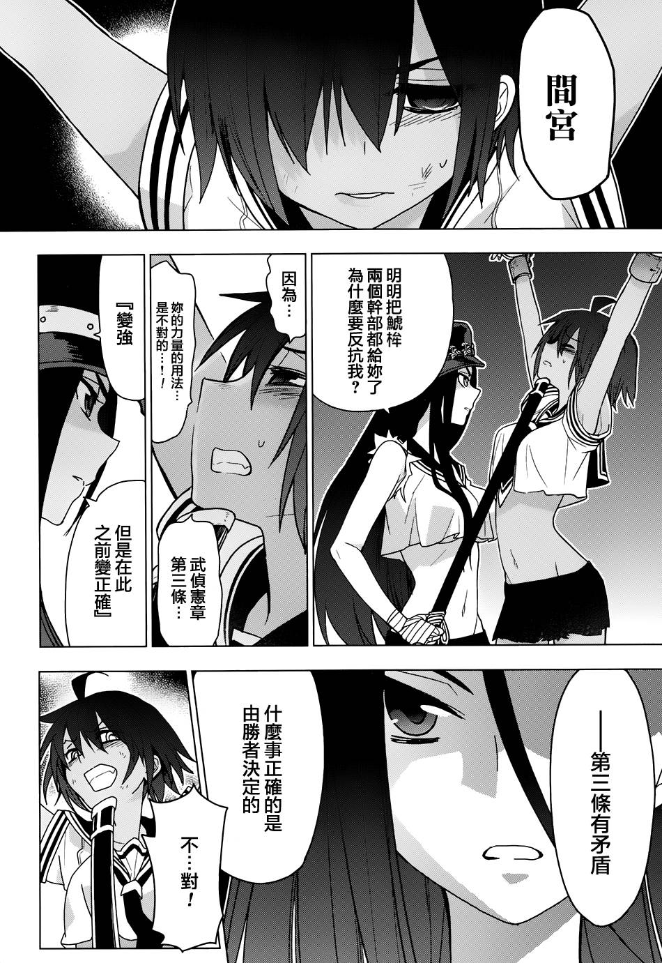 绯弹的亚里亚AA韩漫全集-第86话无删减无遮挡章节图片 
