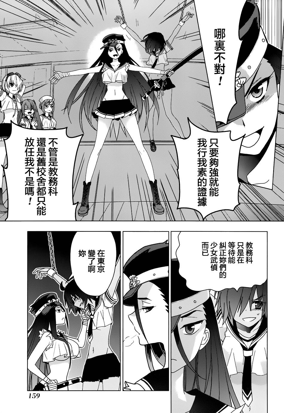 绯弹的亚里亚AA韩漫全集-第86话无删减无遮挡章节图片 