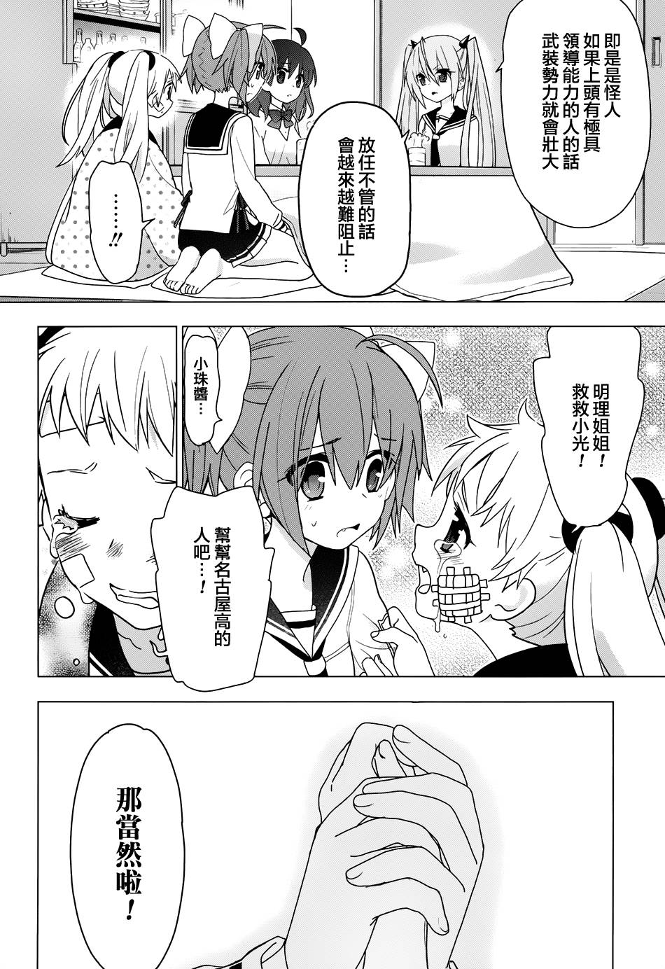 绯弹的亚里亚AA韩漫全集-第86话无删减无遮挡章节图片 