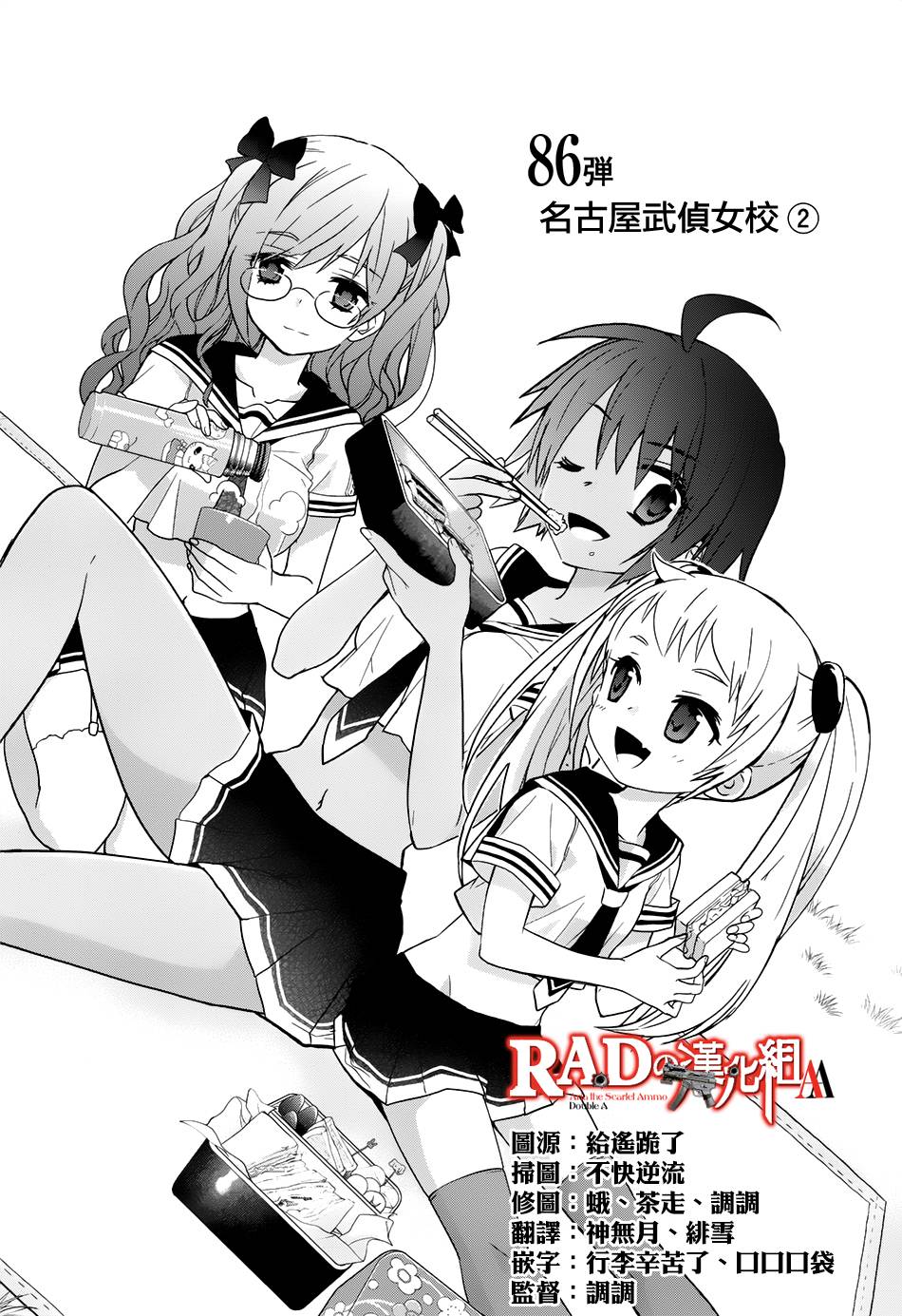 绯弹的亚里亚AA韩漫全集-第86话无删减无遮挡章节图片 
