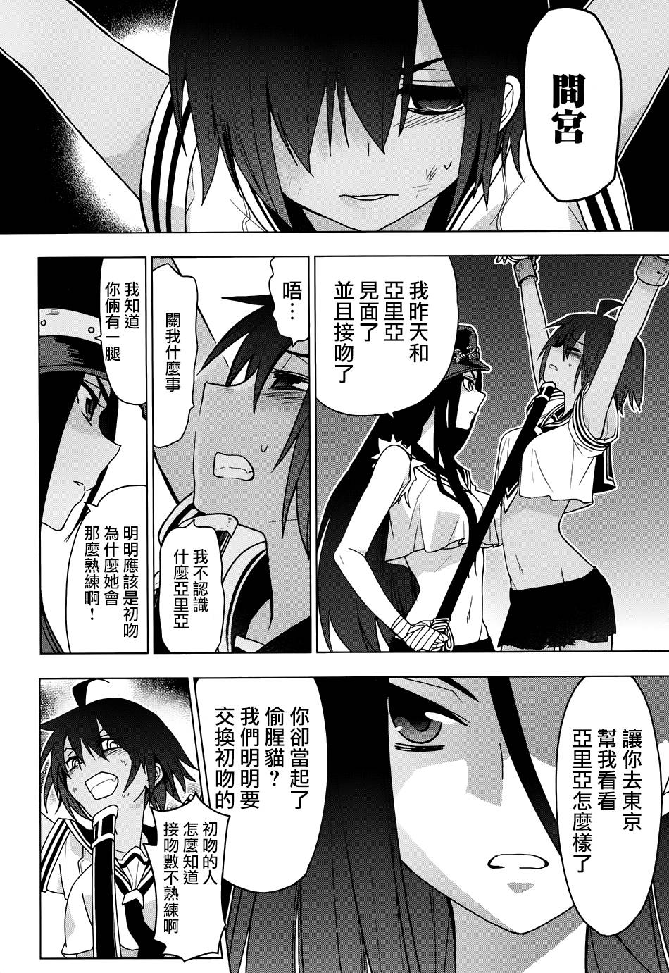 绯弹的亚里亚AA韩漫全集-第86话无删减无遮挡章节图片 
