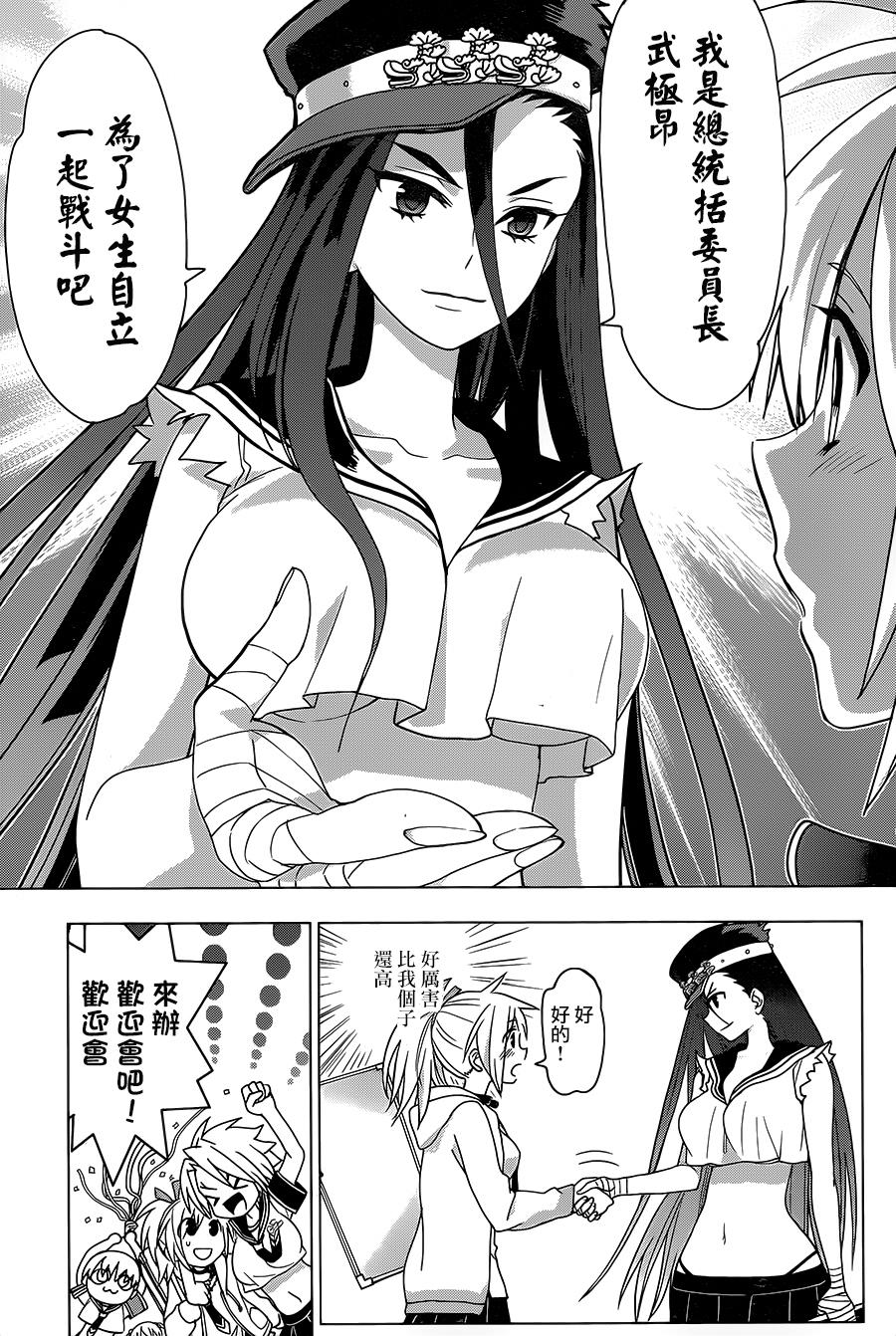 绯弹的亚里亚AA韩漫全集-第87话无删减无遮挡章节图片 