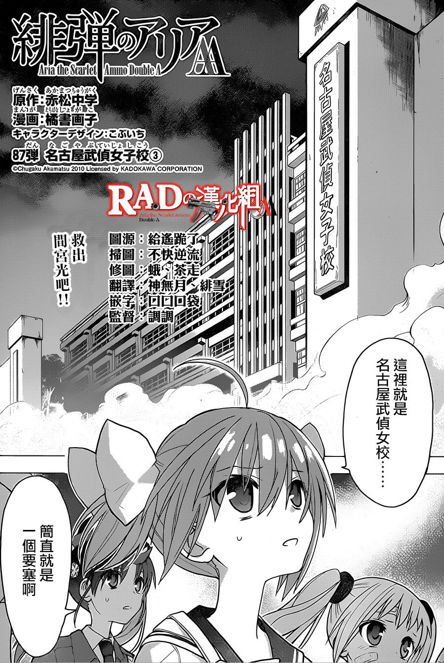 绯弹的亚里亚AA韩漫全集-第87话无删减无遮挡章节图片 