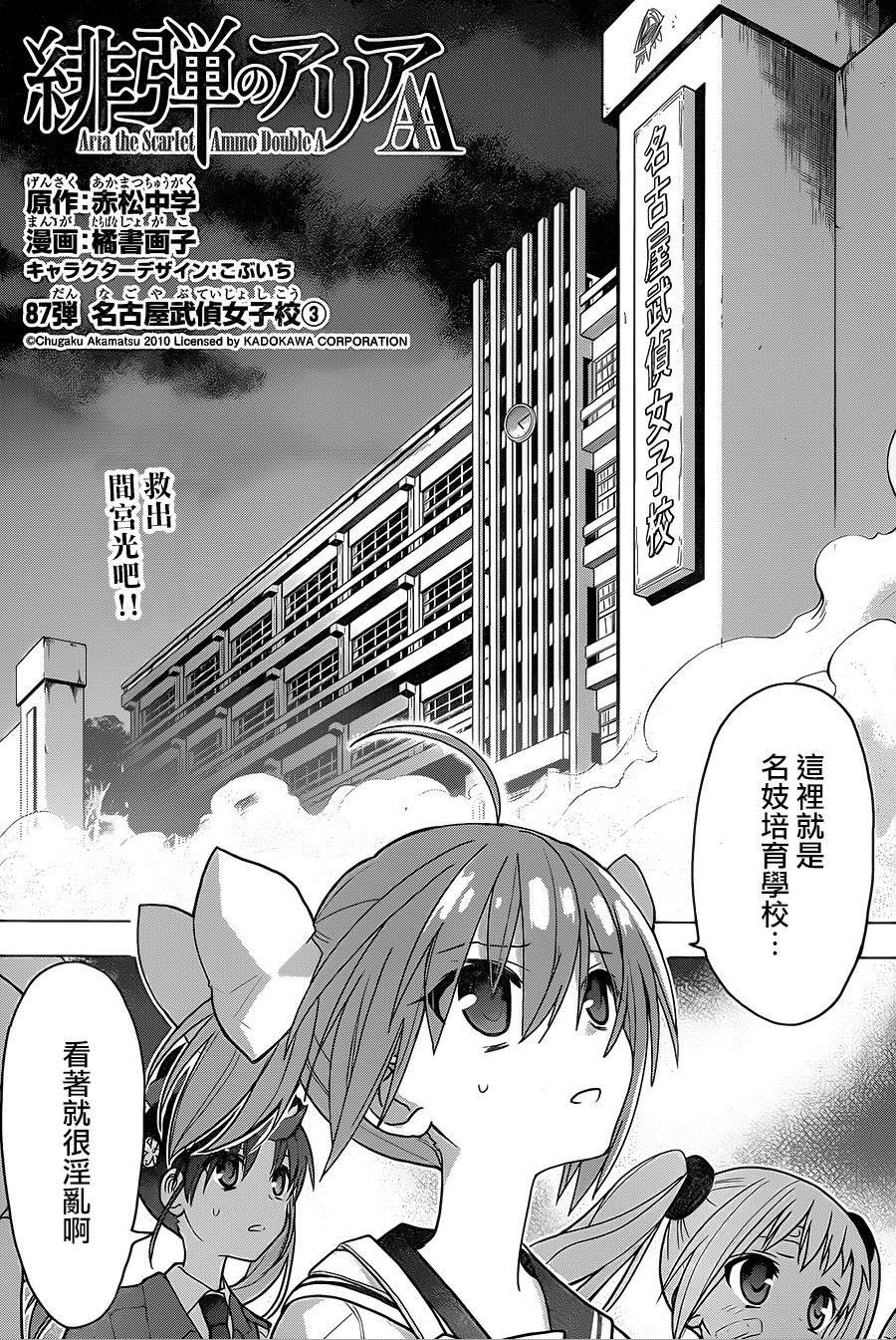 绯弹的亚里亚AA韩漫全集-第87话无删减无遮挡章节图片 