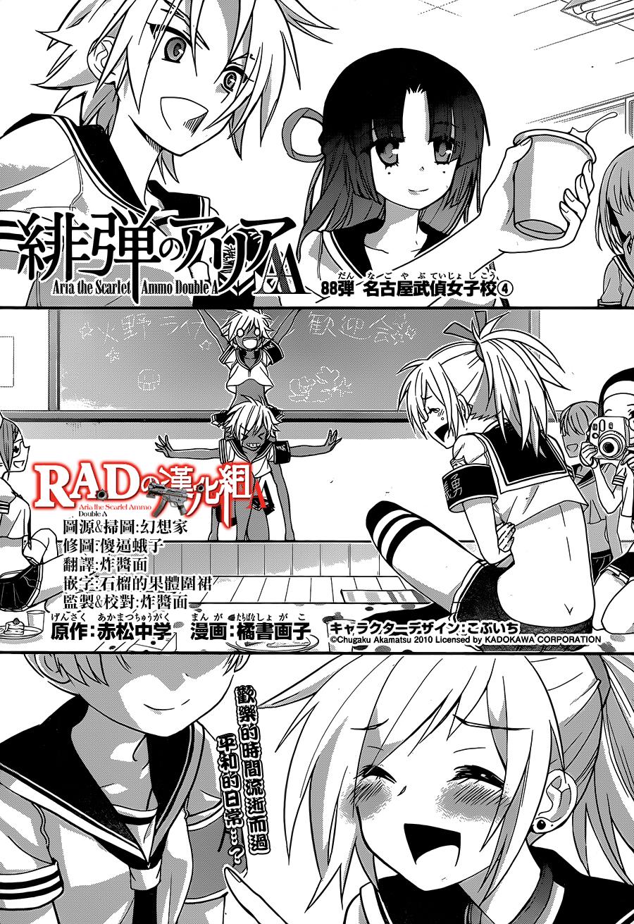 绯弹的亚里亚AA韩漫全集-第88话无删减无遮挡章节图片 