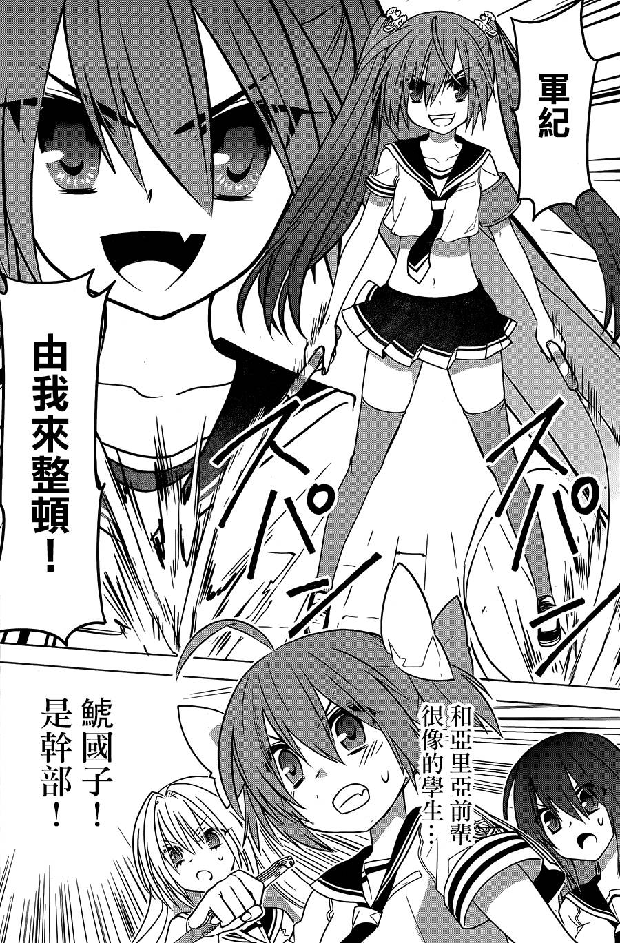 绯弹的亚里亚AA韩漫全集-第89话无删减无遮挡章节图片 