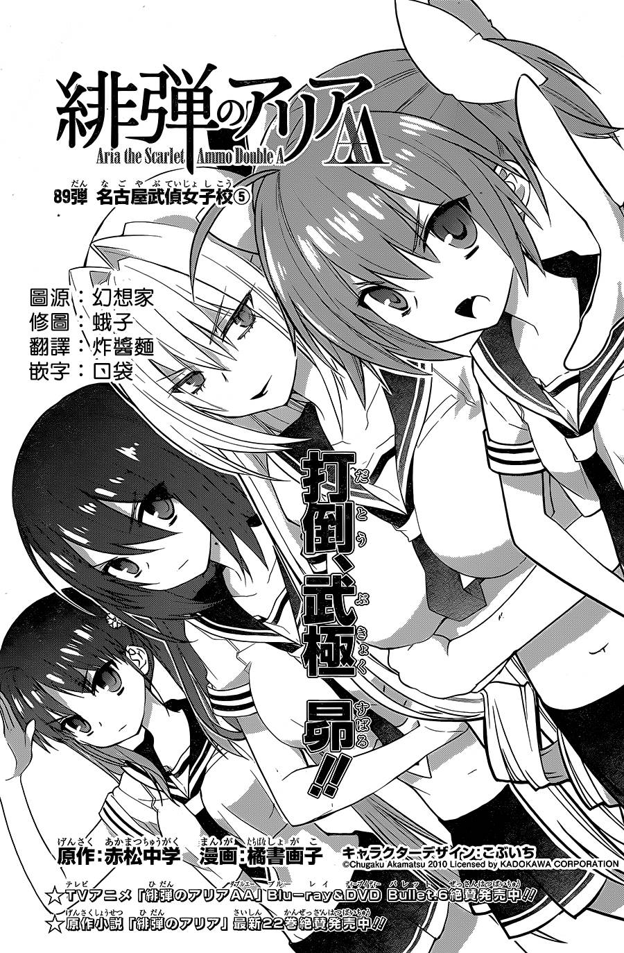 绯弹的亚里亚AA韩漫全集-第89话无删减无遮挡章节图片 