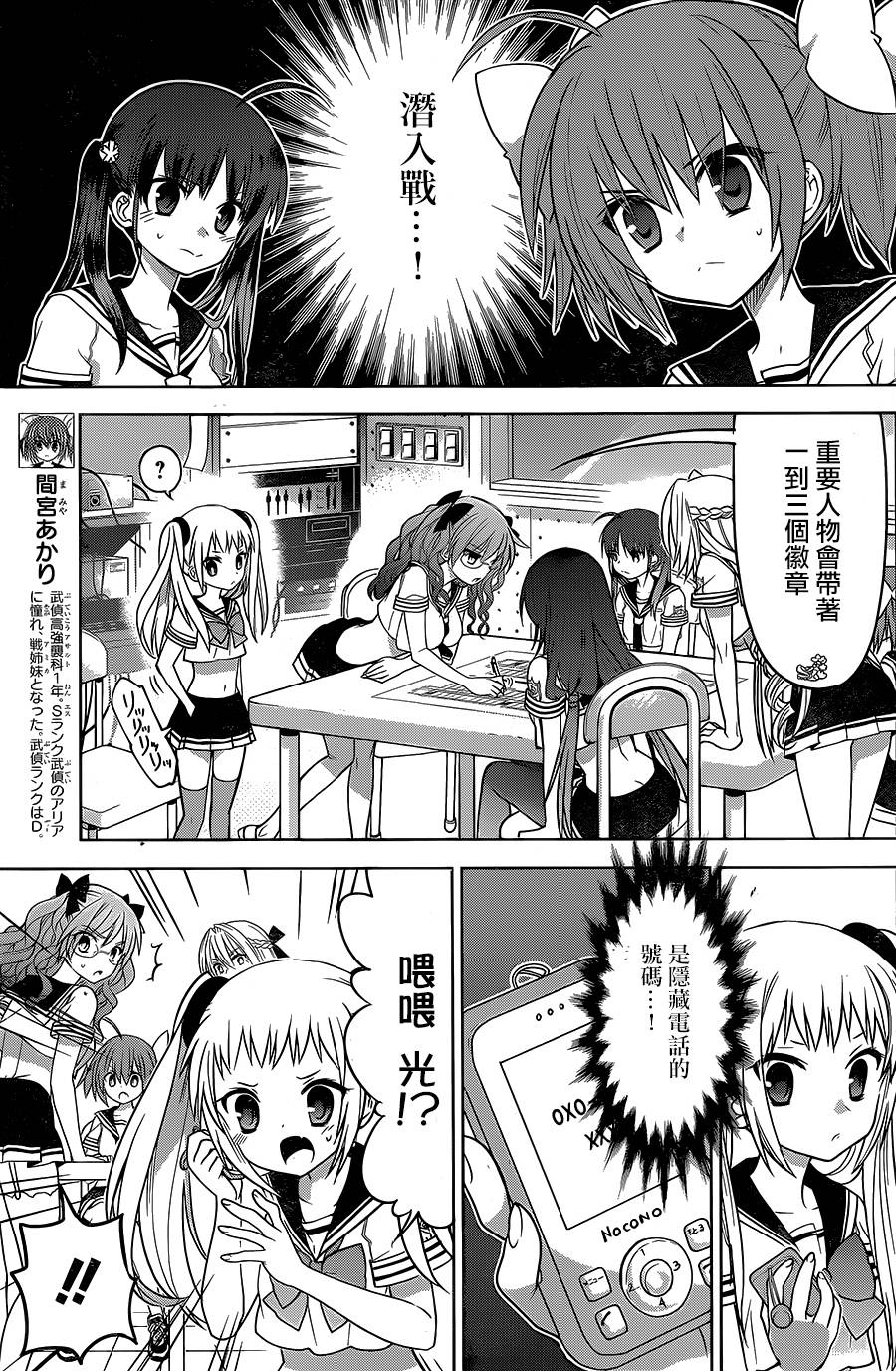 绯弹的亚里亚AA韩漫全集-第89话无删减无遮挡章节图片 