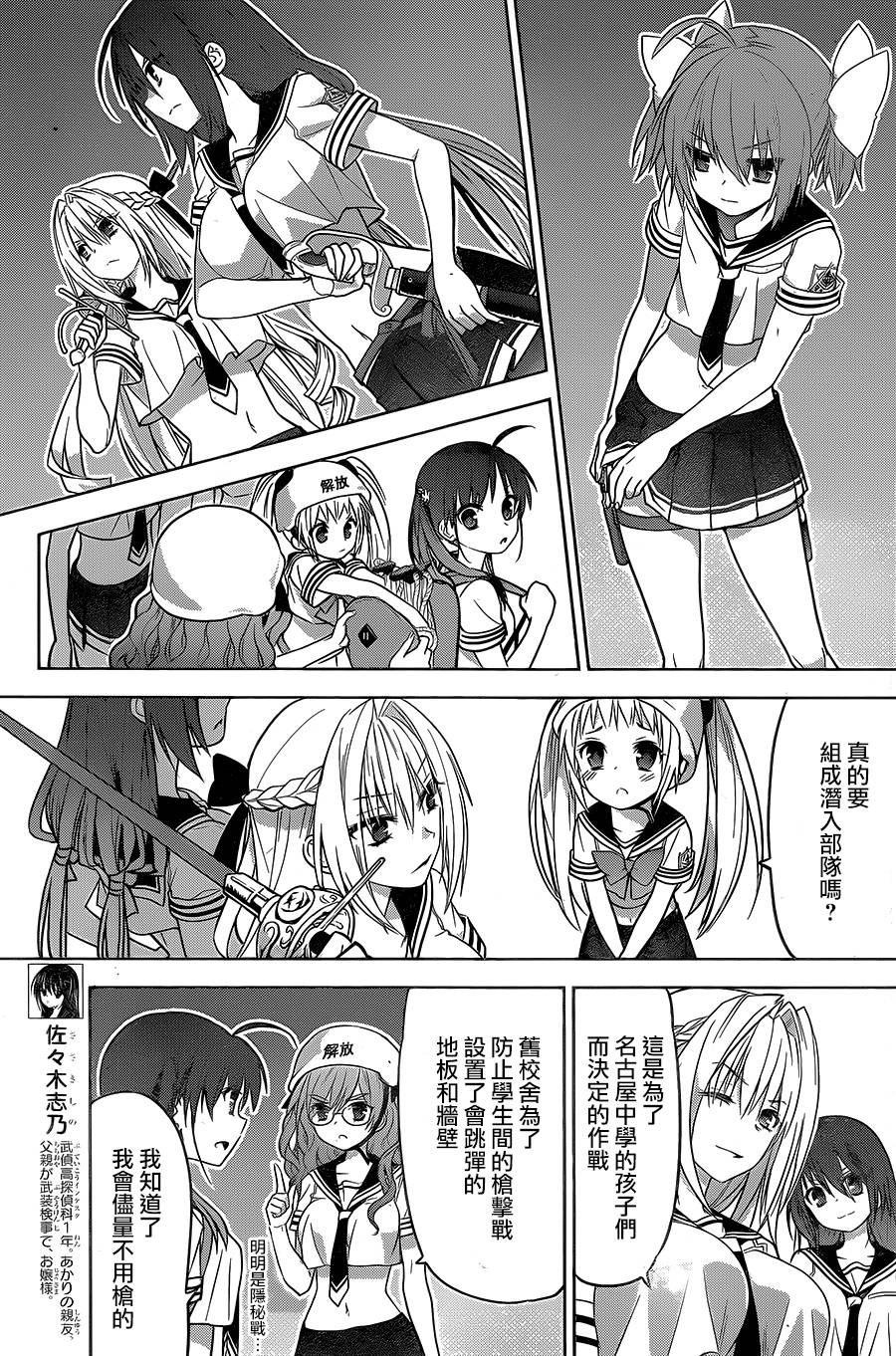 绯弹的亚里亚AA韩漫全集-第89话无删减无遮挡章节图片 