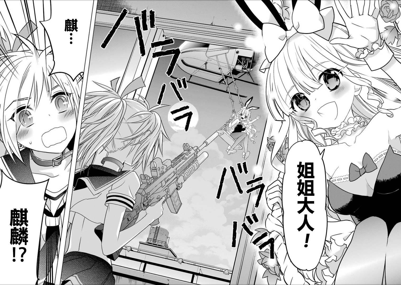 绯弹的亚里亚AA韩漫全集-第91话无删减无遮挡章节图片 
