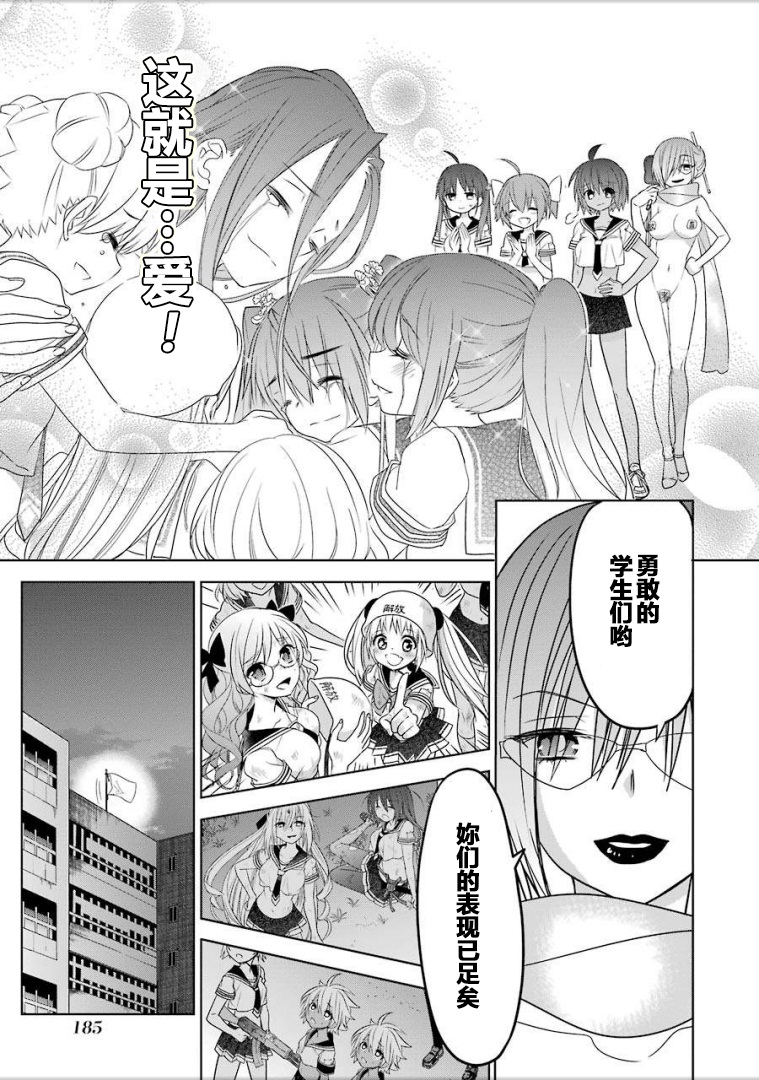 绯弹的亚里亚AA韩漫全集-第93话无删减无遮挡章节图片 