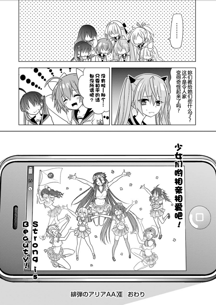 绯弹的亚里亚AA韩漫全集-第93话无删减无遮挡章节图片 