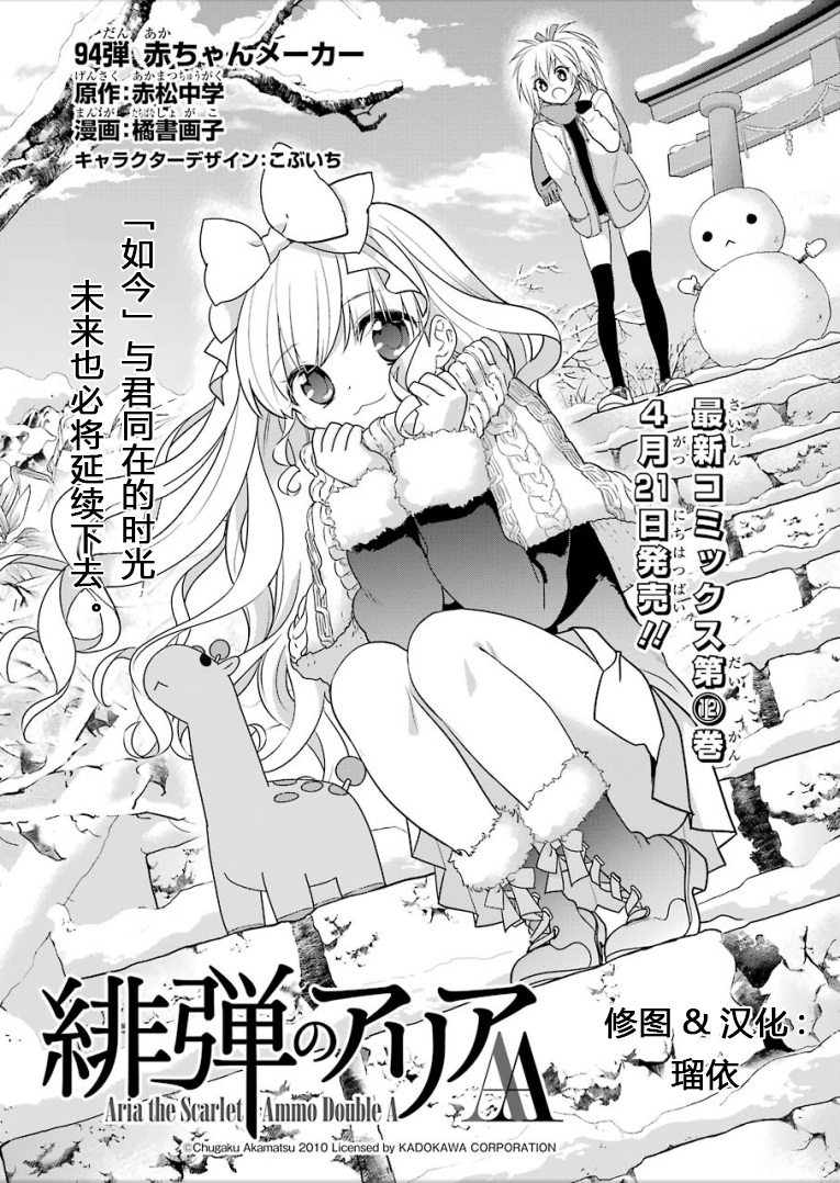 绯弹的亚里亚AA韩漫全集-第94话无删减无遮挡章节图片 