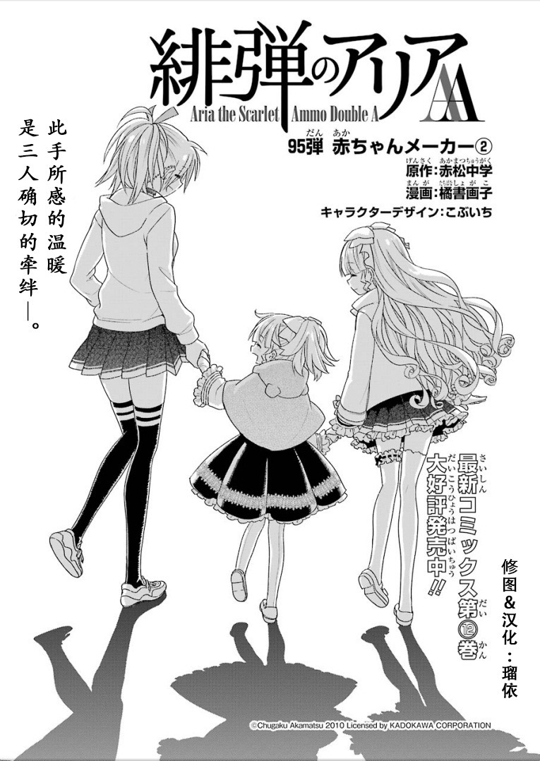 绯弹的亚里亚AA韩漫全集-第95话无删减无遮挡章节图片 