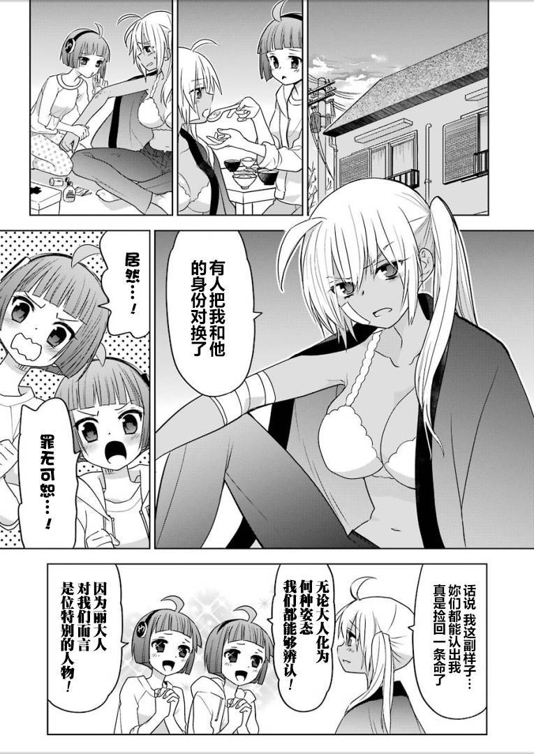 绯弹的亚里亚AA韩漫全集-第97话无删减无遮挡章节图片 