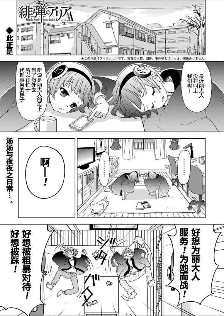 绯弹的亚里亚AA韩漫全集-第97话无删减无遮挡章节图片 