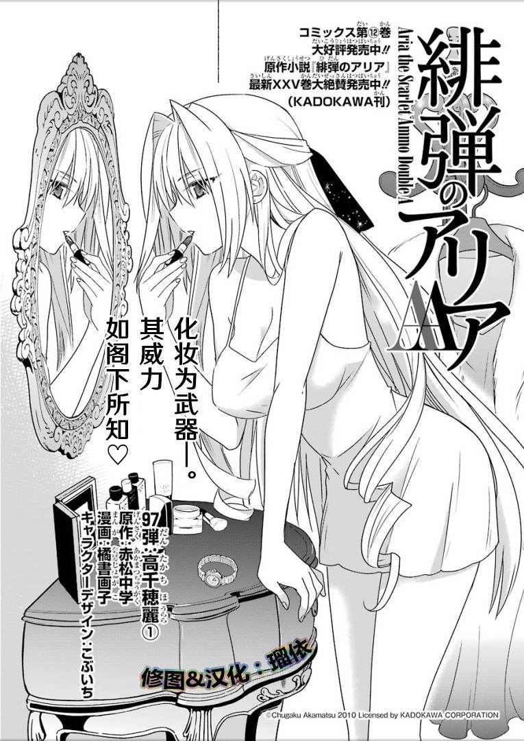 绯弹的亚里亚AA韩漫全集-第97话无删减无遮挡章节图片 