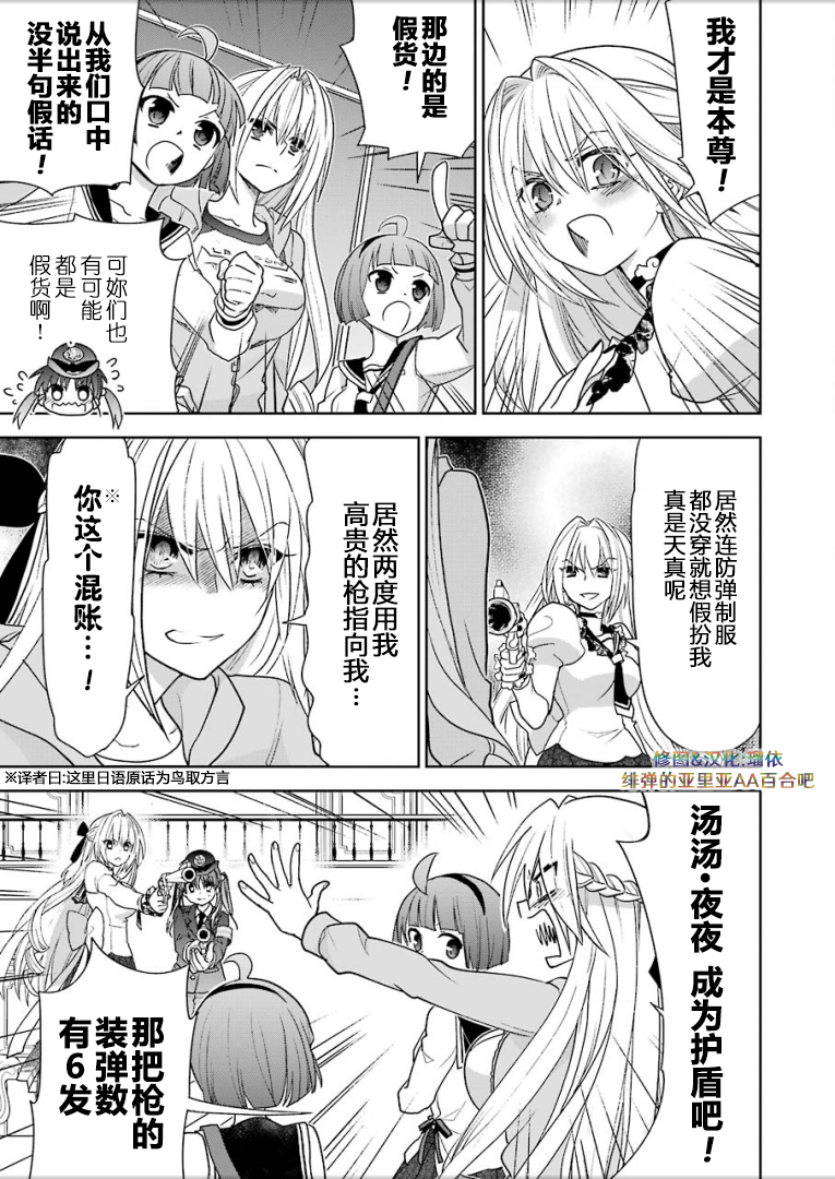 绯弹的亚里亚AA韩漫全集-第98话无删减无遮挡章节图片 