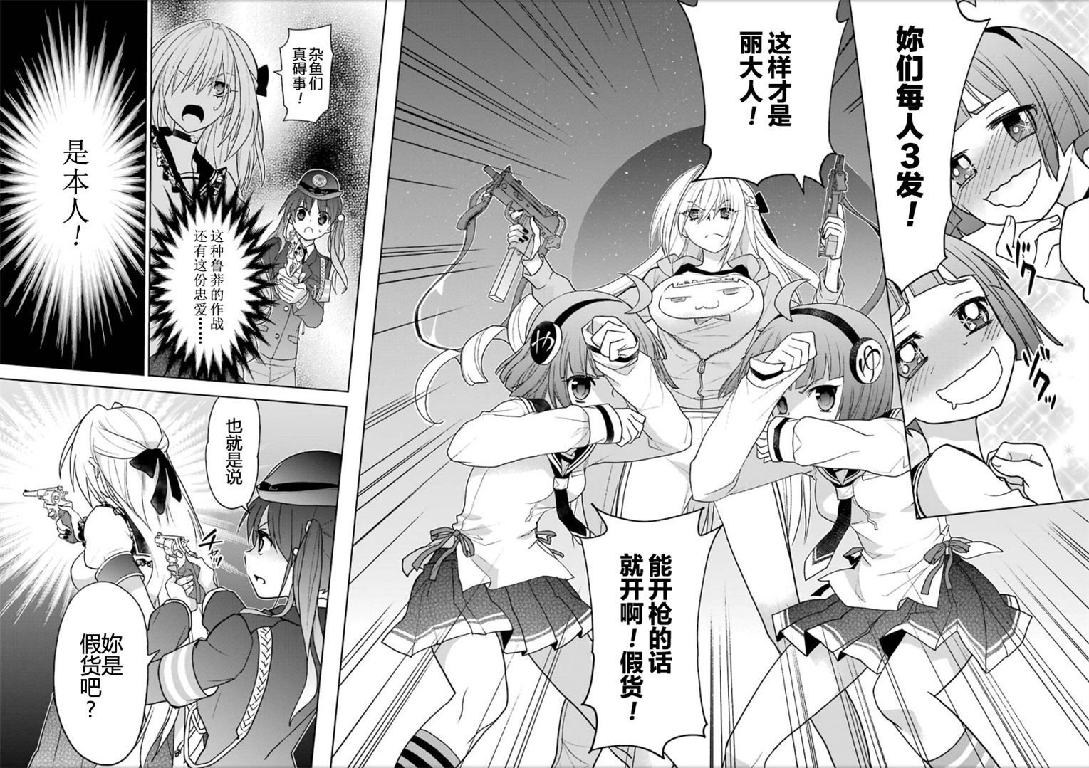 绯弹的亚里亚AA韩漫全集-第98话无删减无遮挡章节图片 