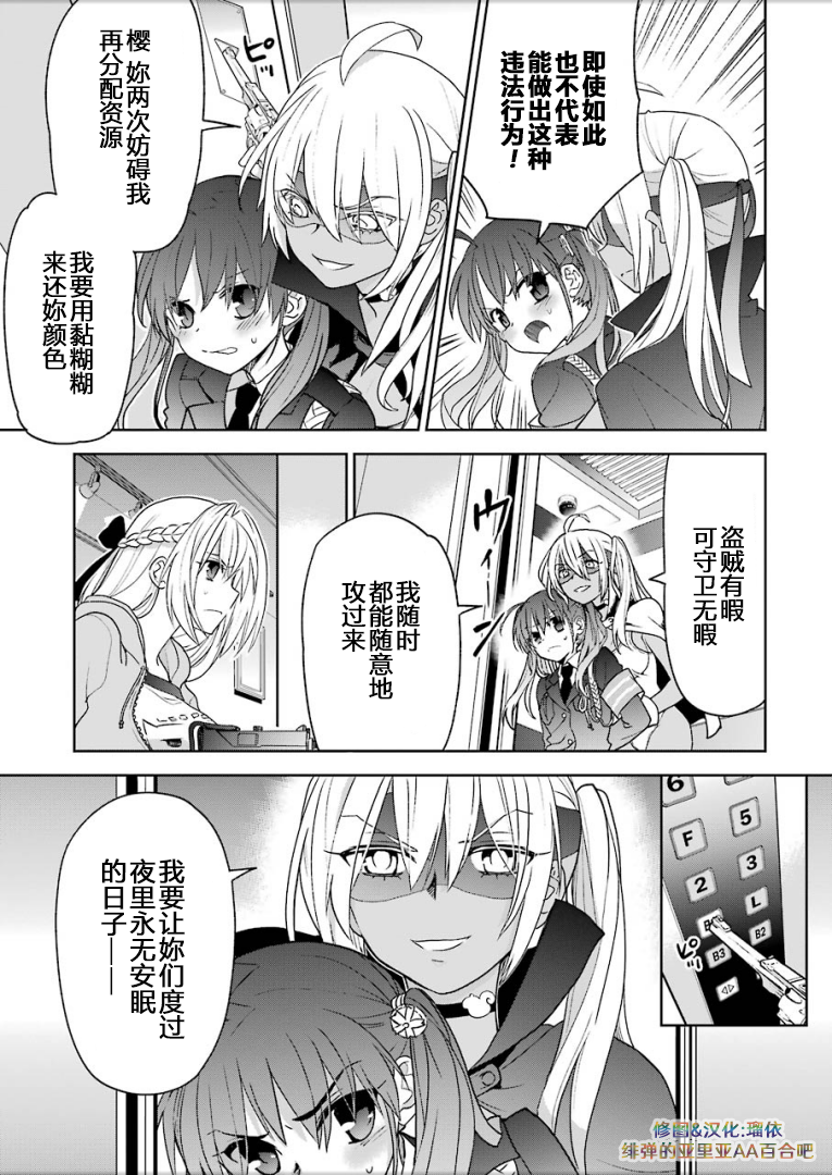 绯弹的亚里亚AA韩漫全集-第98话无删减无遮挡章节图片 