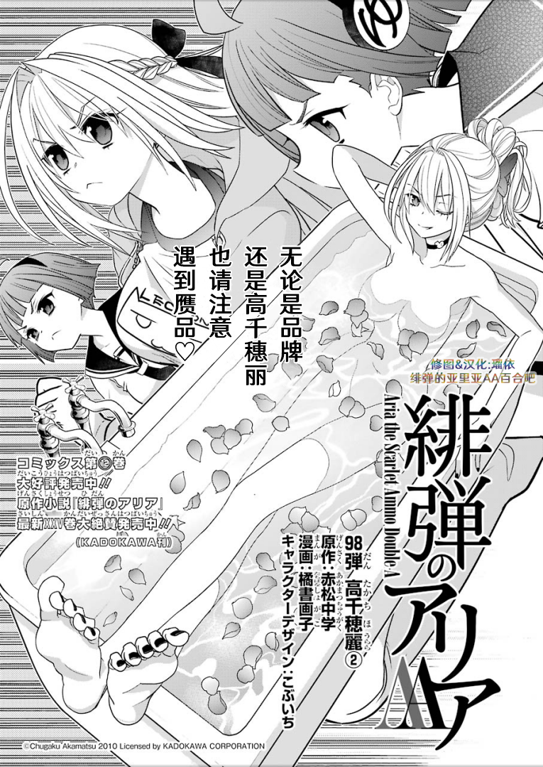 绯弹的亚里亚AA韩漫全集-第98话无删减无遮挡章节图片 