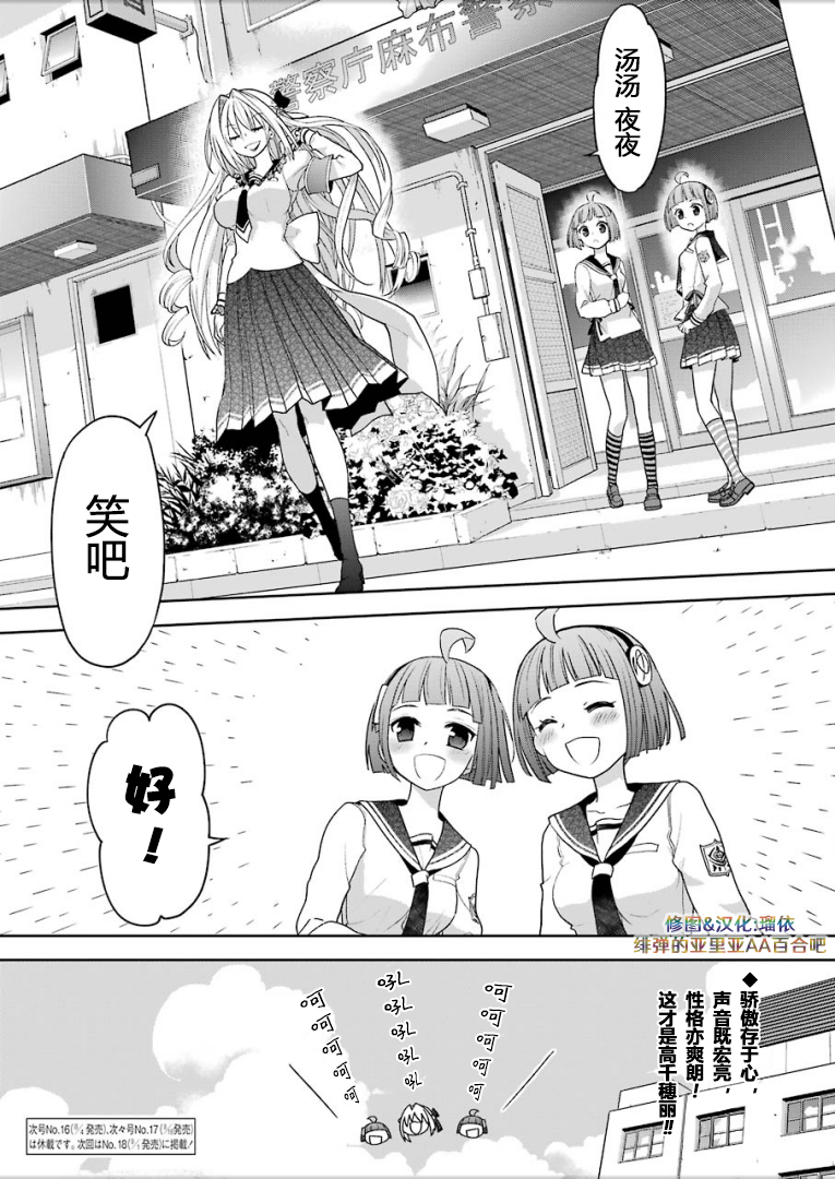 绯弹的亚里亚AA韩漫全集-第98话无删减无遮挡章节图片 
