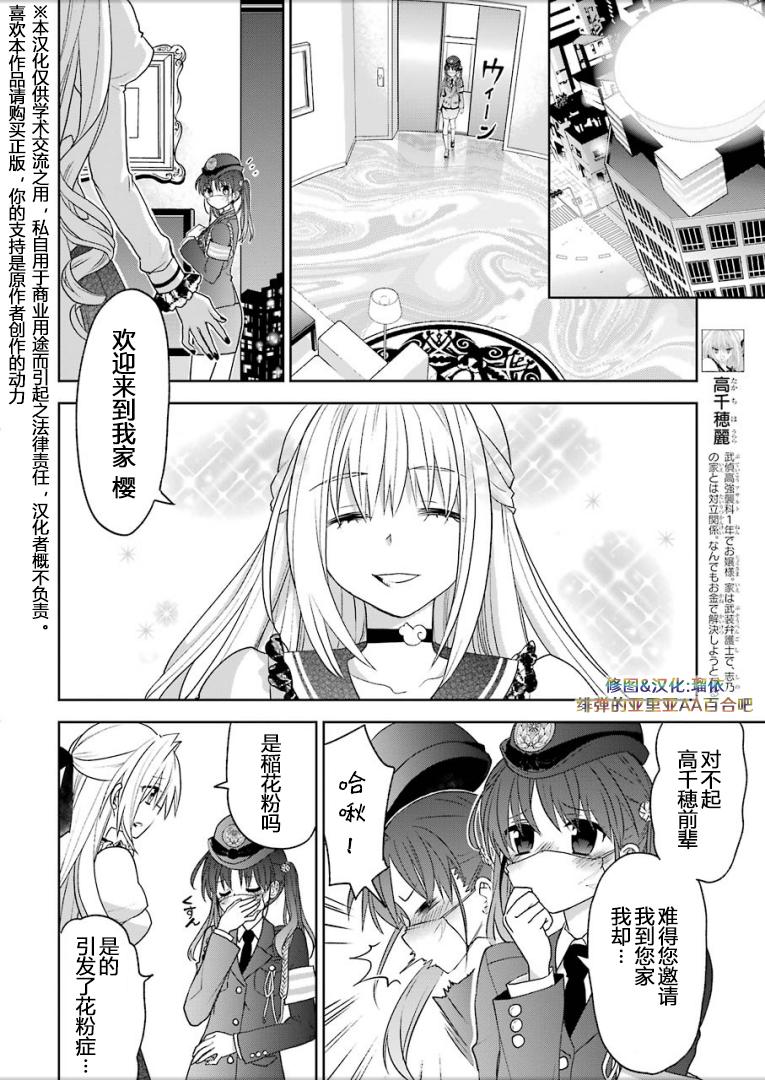 绯弹的亚里亚AA韩漫全集-第98话无删减无遮挡章节图片 