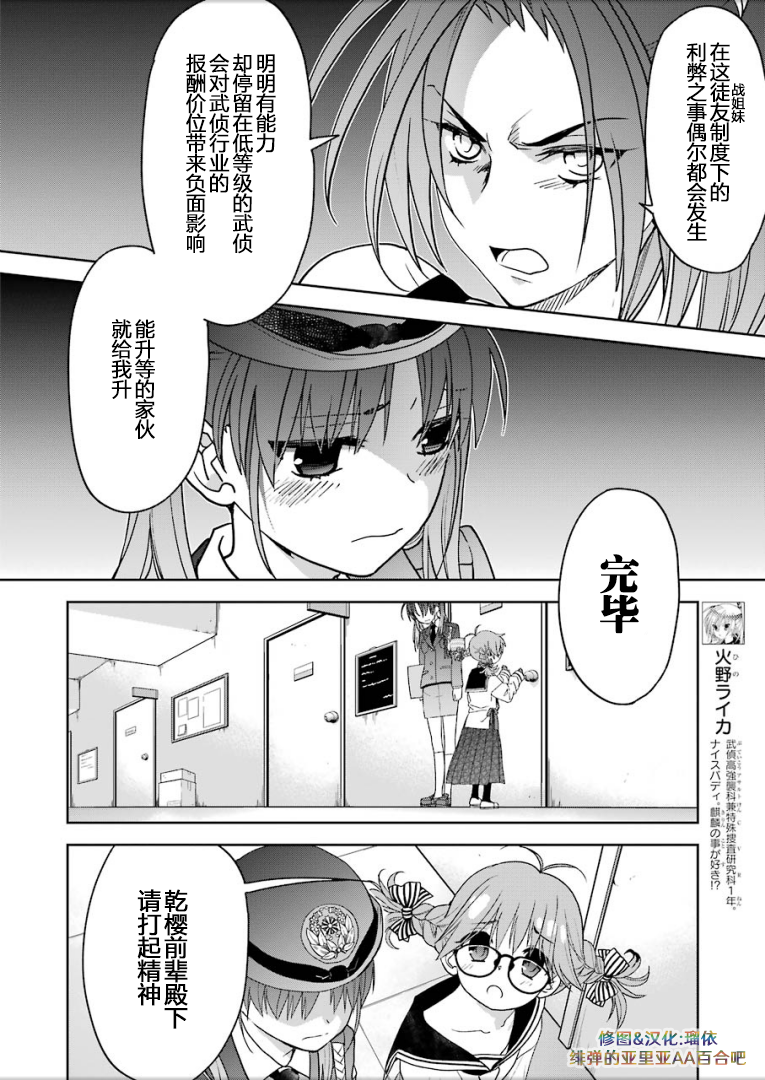 绯弹的亚里亚AA韩漫全集-第99话无删减无遮挡章节图片 