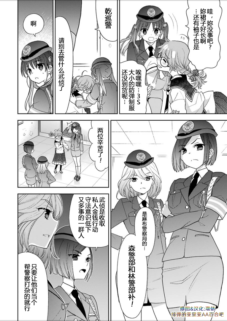 绯弹的亚里亚AA韩漫全集-第99话无删减无遮挡章节图片 