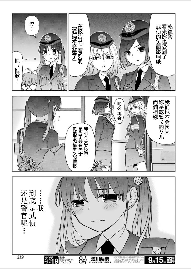 绯弹的亚里亚AA韩漫全集-第99话无删减无遮挡章节图片 