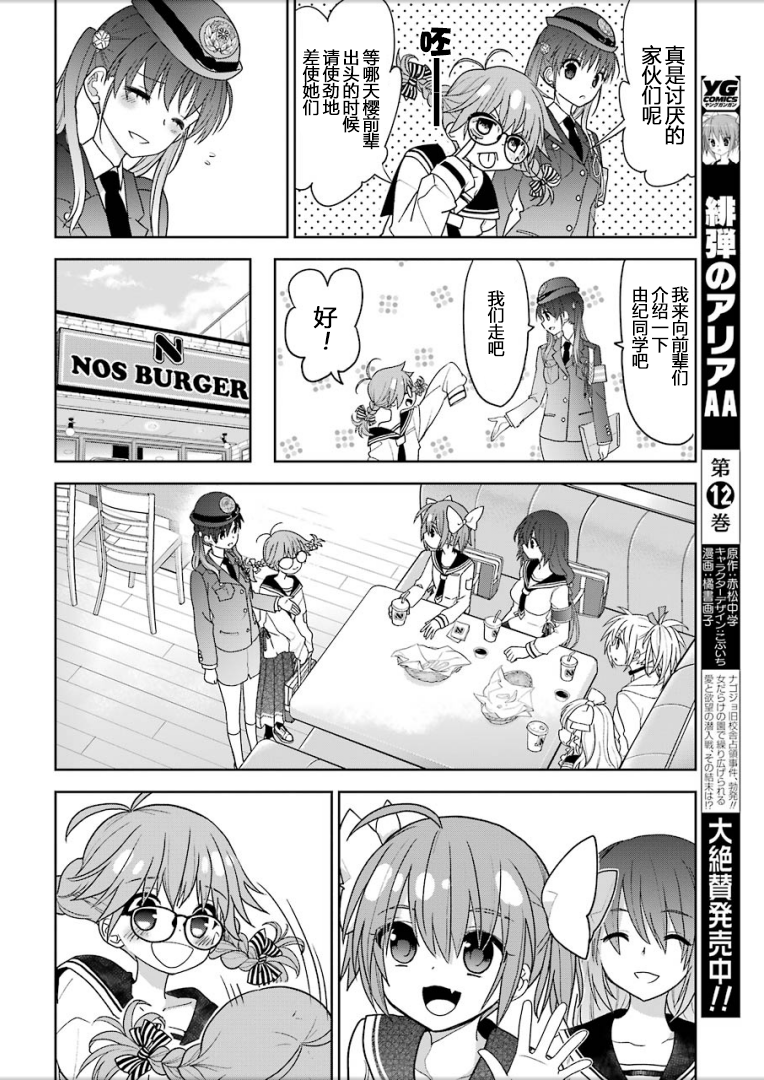 绯弹的亚里亚AA韩漫全集-第99话无删减无遮挡章节图片 