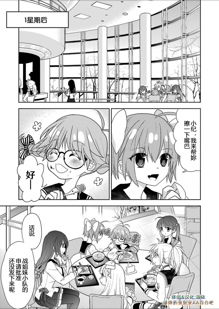 绯弹的亚里亚AA韩漫全集-第99话无删减无遮挡章节图片 