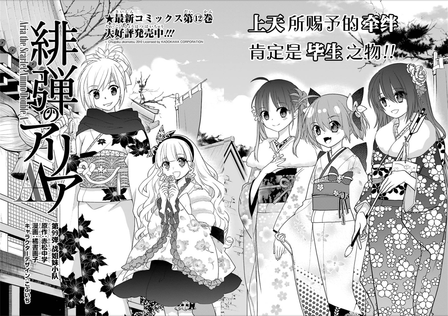 绯弹的亚里亚AA韩漫全集-第99话无删减无遮挡章节图片 