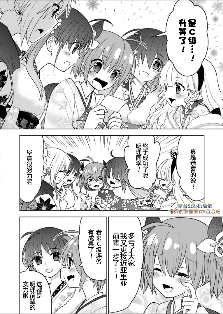 绯弹的亚里亚AA韩漫全集-第99话无删减无遮挡章节图片 