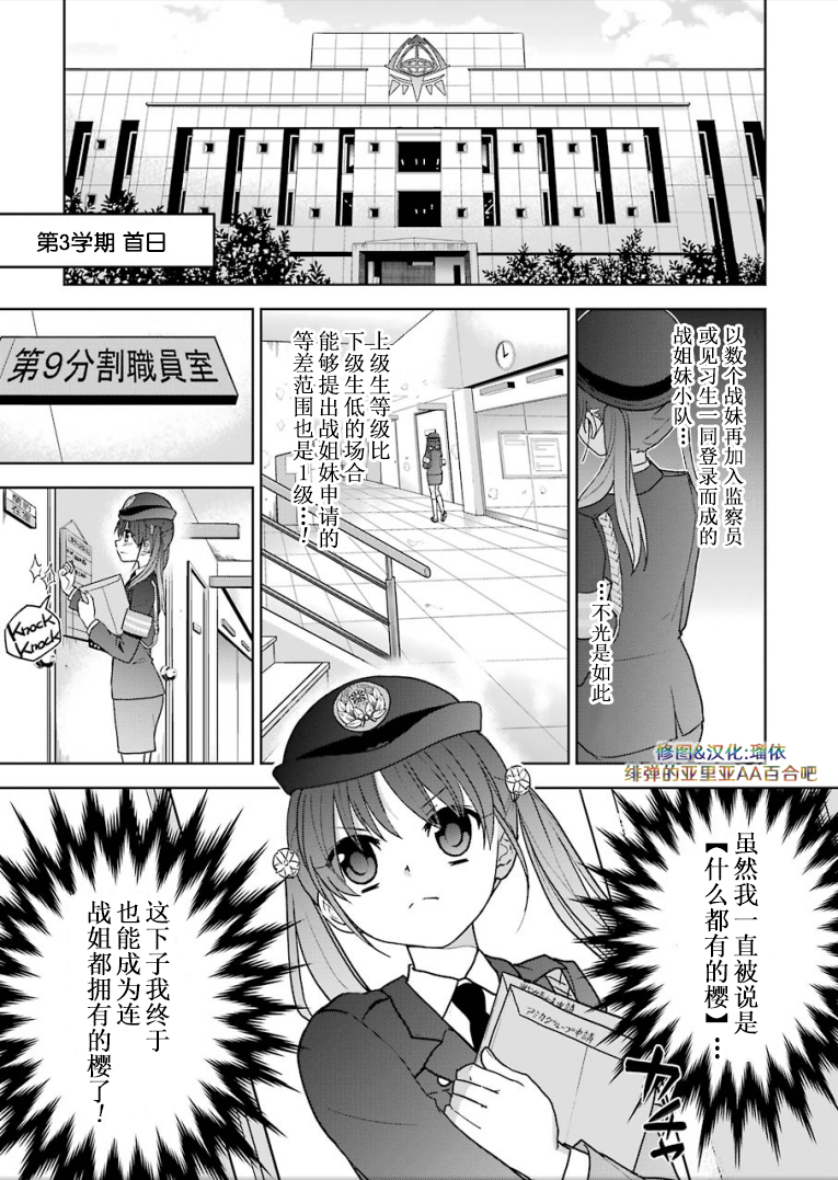 绯弹的亚里亚AA韩漫全集-第99话无删减无遮挡章节图片 