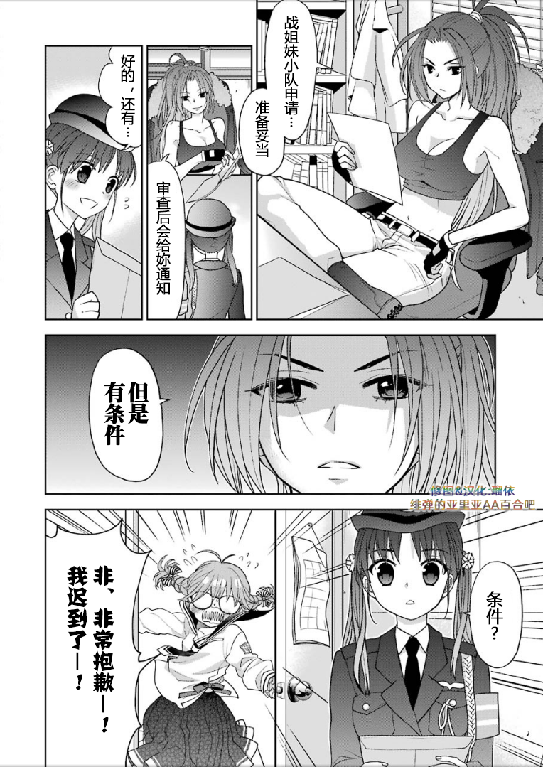绯弹的亚里亚AA韩漫全集-第99话无删减无遮挡章节图片 