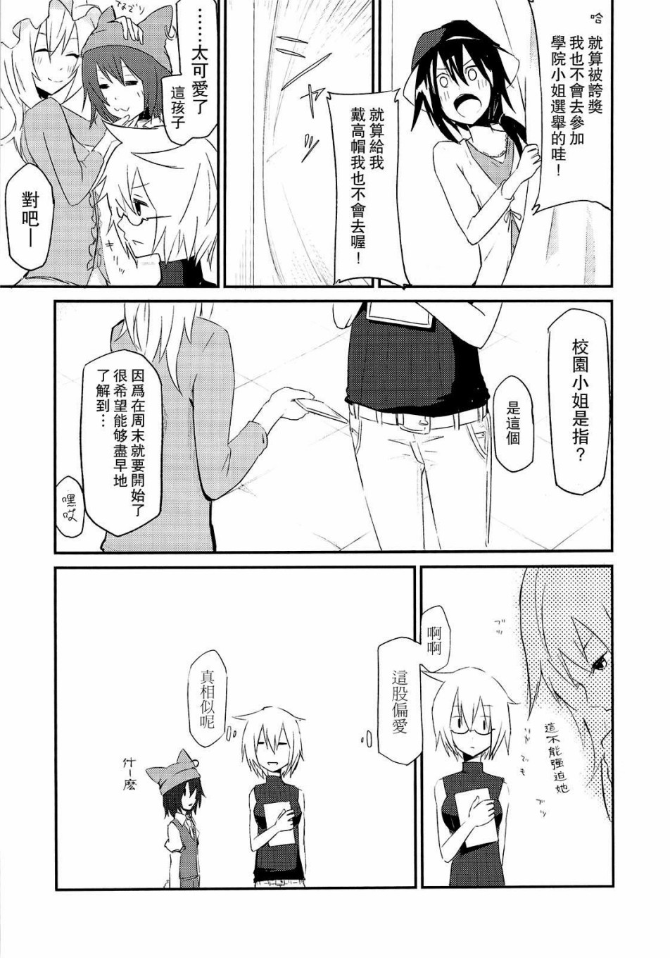 学院小姐韩漫全集-短篇无删减无遮挡章节图片 