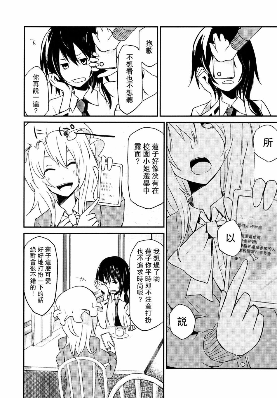 学院小姐韩漫全集-短篇无删减无遮挡章节图片 